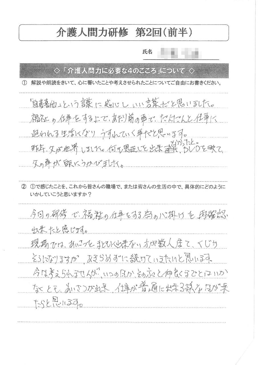 福祉 医療人財の人間力向上研修 社会保険労務士法人ヒューマンスキルコンサルティング