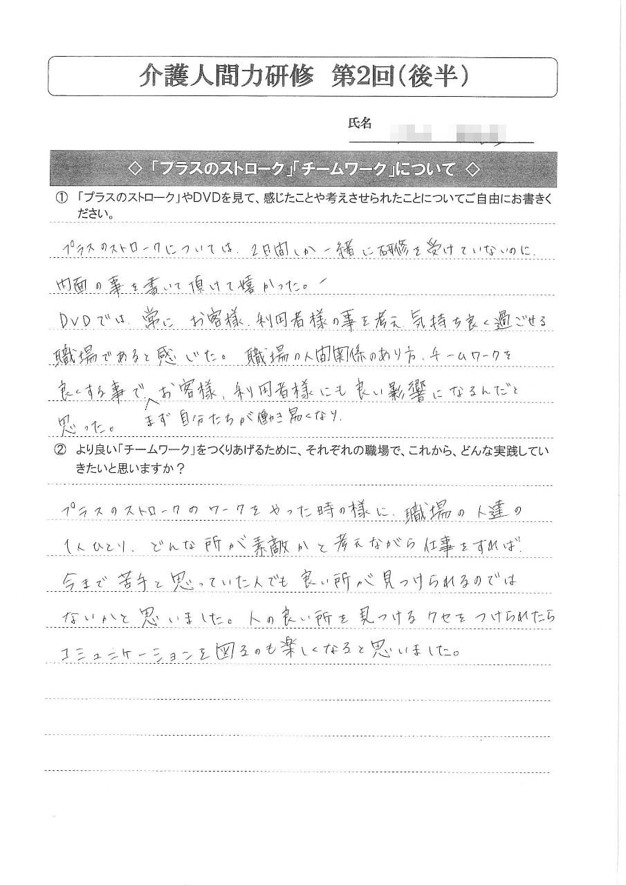 福祉 医療人財の人間力向上研修 社会保険労務士法人ヒューマンスキルコンサルティング