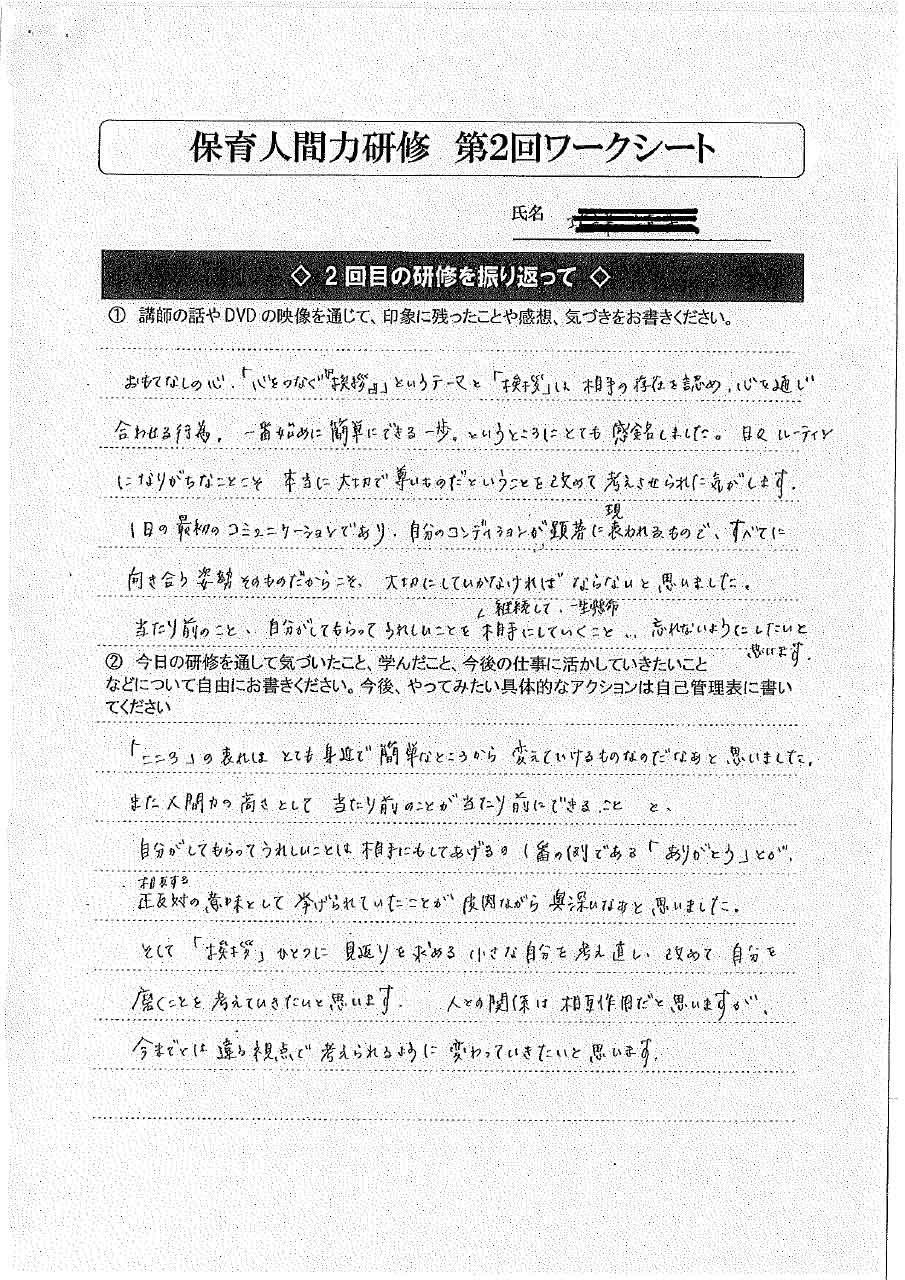 福祉 医療人財の人間力向上研修 社会保険労務士法人ヒューマンスキルコンサルティング