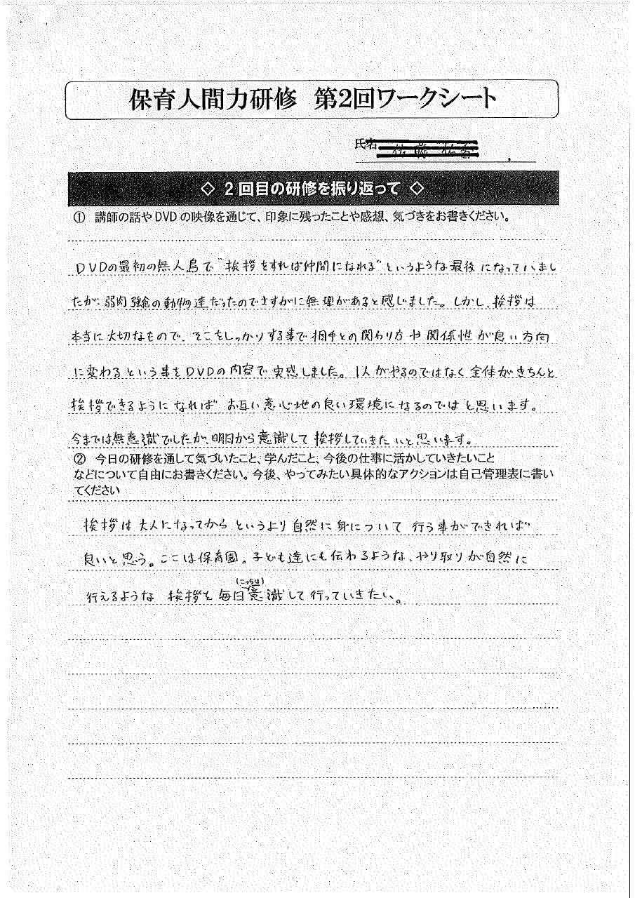 福祉 医療人財の人間力向上研修 社会保険労務士法人ヒューマンスキルコンサルティング