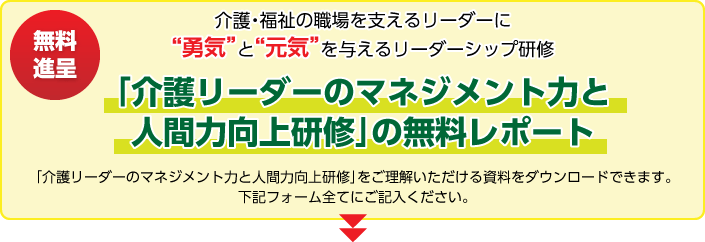 職場リーダー 主任 の職場実践力 人間力向上研修 社会保険労務士法人ヒューマンスキルコンサルティング